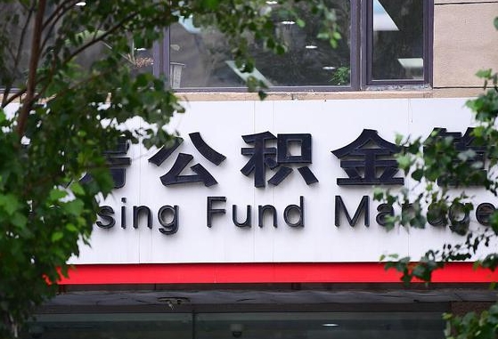 公积金工资的比例-林州公积金代办平台